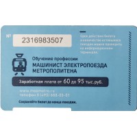 Билет единый проездной 2014 стандартный тип 3