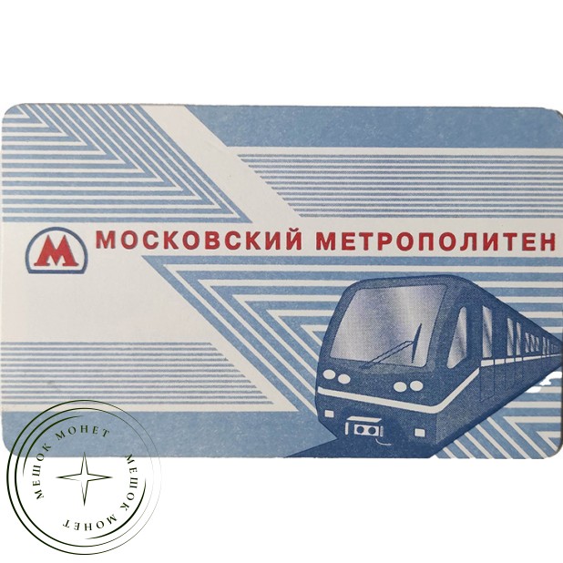 Билет метро синий стандартный