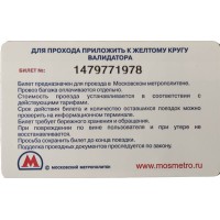 Билет метро 2012 Открытие станции Алма-Атинская