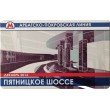 Билет метро 2012 Открытие станции Пятницкое шоссе