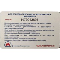 Билет метро 2012 Открытие станции Пятницкое шоссе