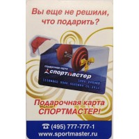 Билет метро 2009 Подарочная карта Спортмастер