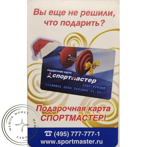 Билет метро 2009 Подарочная карта Спортмастер — 90622063
