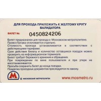 Билет метро 2009 Подарочная карта Спортмастер