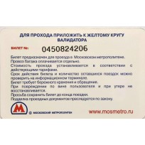 Билет метро 2009 Подарочная карта Спортмастер