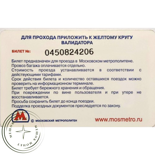 Билет метро 2009 Подарочная карта Спортмастер — 90622063