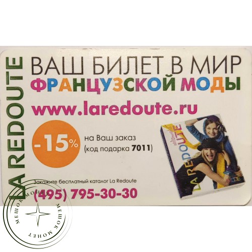 Билет метро 2009 LA REDOUTE — Ваш билет в мир французской моды — 90622061