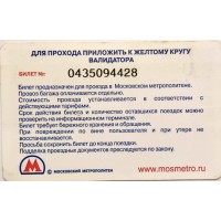 Билет метро 2009 LA REDOUTE — Ваш билет в мир французской моды