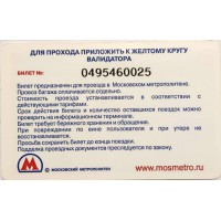 Билет метро 2010 Метрополис — Бесплатная поездка на оленях