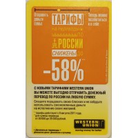 Билет метро 2011 Western Union – Тарифы снижены