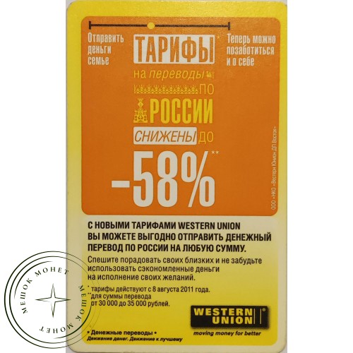 Билет метро 2011 Western Union – Тарифы снижены — 90622084