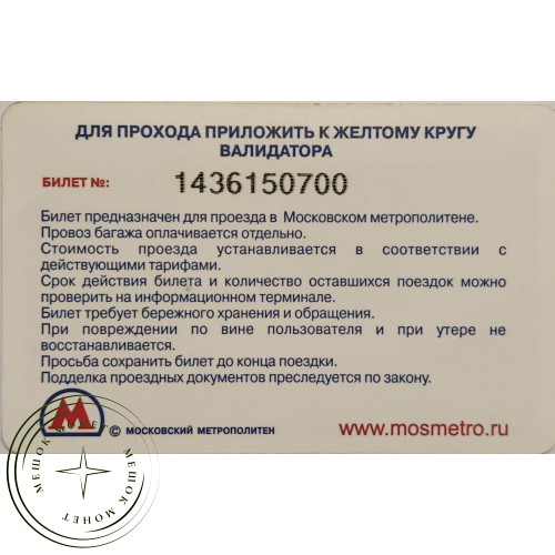Билет метро 2011 Western Union – Тарифы снижены — 90622084