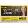 Билет метро 2012 Western Union – Тариф 12 часов от 50 рублей