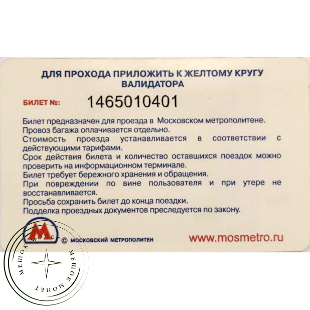 Билет метро 2012 Western Union – Тариф 12 часов от 50 рублей