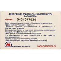 Билет метро 2009 Телефон SAMSUNG в Альт Телеком