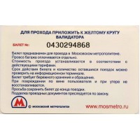 Билет метро 2009 Lancer Classic — Возвращение легенды