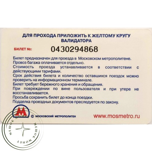Билет метро 2009 Lancer Classic — Возвращение легенды — 90622059