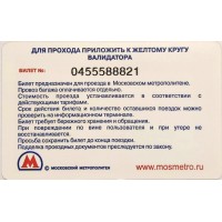 Билет метро 2009 HP — Сэкономь до 25% при покупке картриджей