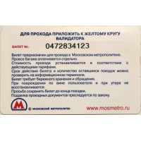 Билет метро 2010 Столичный Ломбард – Нигде больше не возьмут меньше