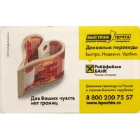 Билет метро 2010 Быстрая почта — Для Ваших чувств нет границ