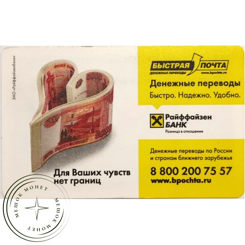 Билет метро 2010 Быстрая почта — Для Ваших чувств нет границ — 90622068