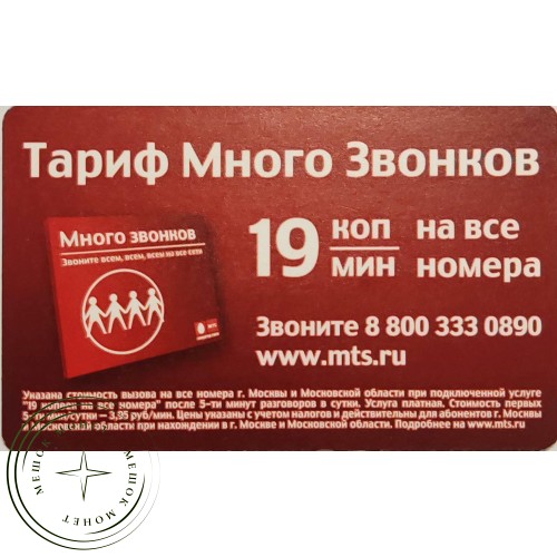 Билет метро 2010 МТС – Тариф Много Звонков — 90622065