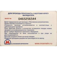 Билет метро 2010 МТС – Тариф Много Звонков
