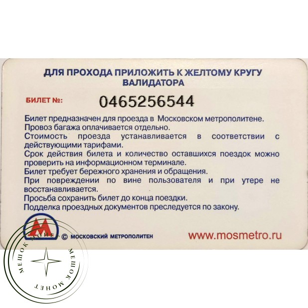 Билет метро 2010 МТС – Тариф Много Звонков