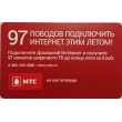 Билет метро 2011 МТС — 97 поводов подключить интернет этим летом!