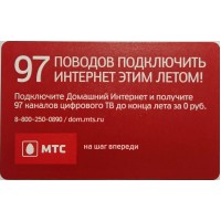 Билет метро 2011 МТС — 97 поводов подключить интернет этим летом!