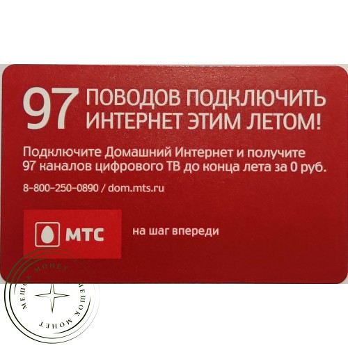 Билет метро 2011 МТС — 97 поводов подключить интернет этим летом! — 90622079