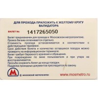 Билет метро 2011 МТС — 97 поводов подключить интернет этим летом!