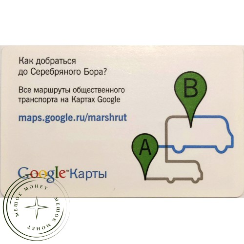 Билет метро 2010 Google — Как добраться до Серебряного Бора? — 90622067