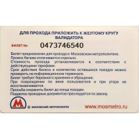 Билет метро 2010 Google — Как добраться до Серебряного Бора?