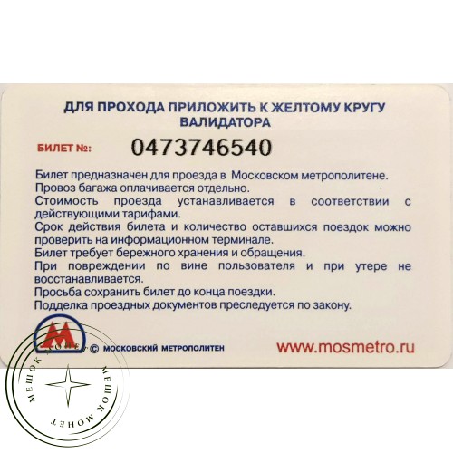 Билет метро 2010 Google — Как добраться до Серебряного Бора? — 90622067
