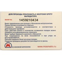 Билет метро 2012 HP – В 2 раза больше страниц на старте