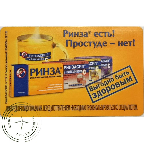 Билет метро 2013 Ринза — Выгодно быть здоровым — 90622086