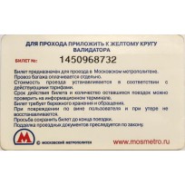 Билет метро 2013 Ринза — Выгодно быть здоровым