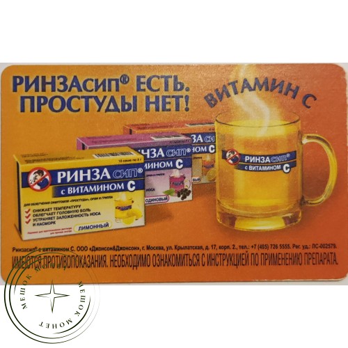 Билет метро 2012 РИНЗА – РИНЗАсип есть, простуды нет! — 90622100