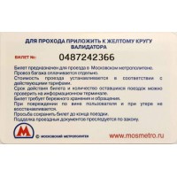 Билет метро 2010 Стокманн – Сумасшедшие дни