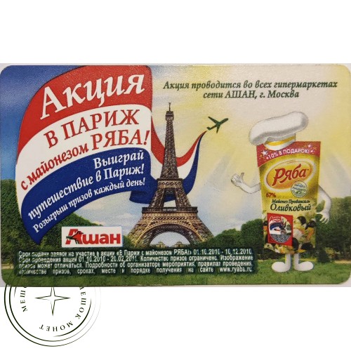 Билет метро 2010 Стокманн – Сумасшедшие дни - 937039624 — 90622070