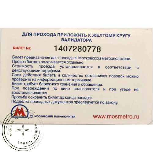 Билет метро 2011 КупиКупон — Скидки 50-97% в лучших местах города — 90622076