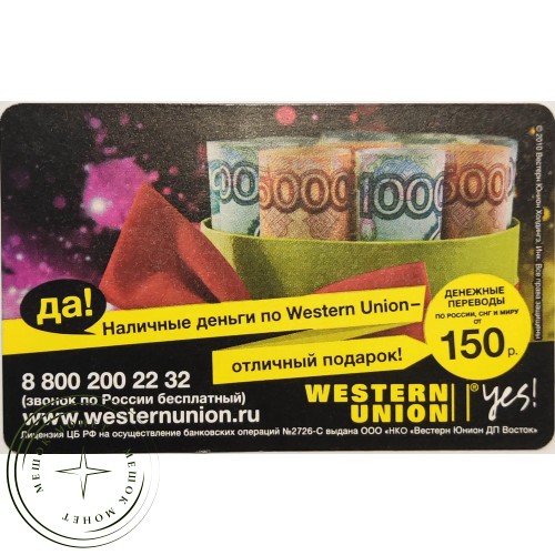 Билет метро 2010 Наличные деньги по Western Union — 90622075