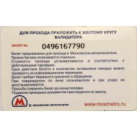 Билет метро 2010 Наличные деньги по Western Union