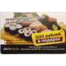 Билет метро 2010 darberry.ru — Лучший суши-ресторан со скидкой 50%