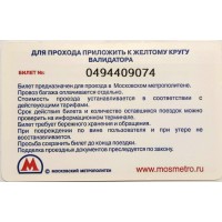 Билет метро 2010 darberry.ru — Лучший суши-ресторан со скидкой 50%