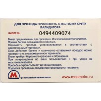 Билет метро 2010 darberry.ru — Лучший суши-ресторан со скидкой 50%