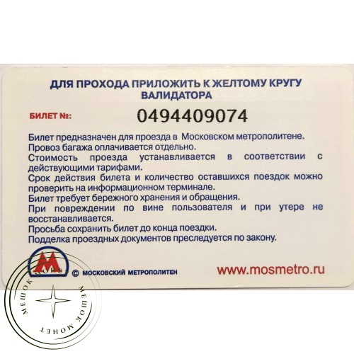 Билет метро 2010 darberry.ru — Лучший суши-ресторан со скидкой 50% — 90622073