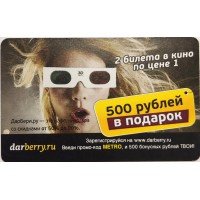 Билет метро 2010 darberry.ru — 2 билета в кино по цене 1
