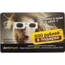 Билет метро 2010 darberry.ru — 2 билета в кино по цене 1